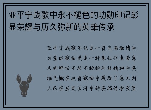 亚平宁战歌中永不褪色的功勋印记彰显荣耀与历久弥新的英雄传承