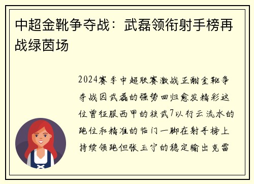 中超金靴争夺战：武磊领衔射手榜再战绿茵场