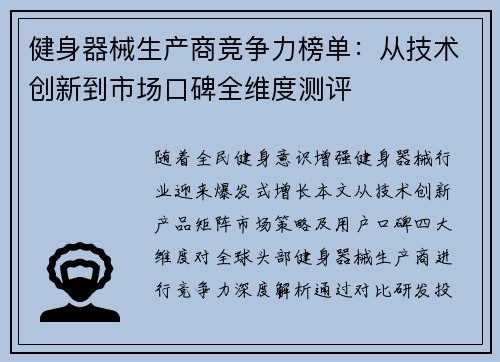 健身器械生产商竞争力榜单：从技术创新到市场口碑全维度测评
