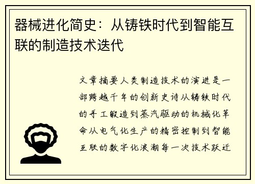 器械进化简史：从铸铁时代到智能互联的制造技术迭代