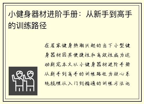 小健身器材进阶手册：从新手到高手的训练路径