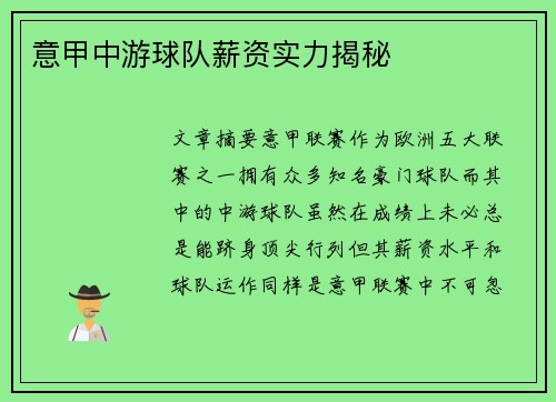 意甲中游球队薪资实力揭秘