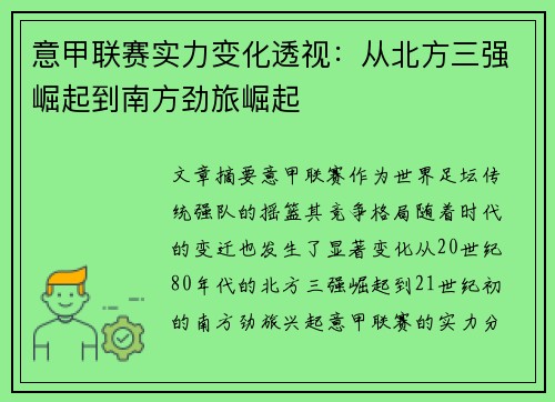 意甲联赛实力变化透视：从北方三强崛起到南方劲旅崛起
