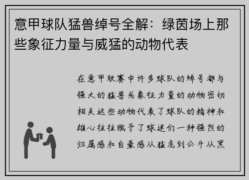 意甲球队猛兽绰号全解：绿茵场上那些象征力量与威猛的动物代表