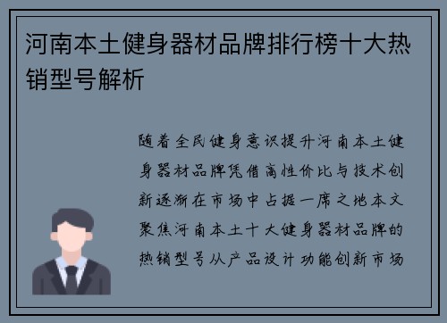 河南本土健身器材品牌排行榜十大热销型号解析
